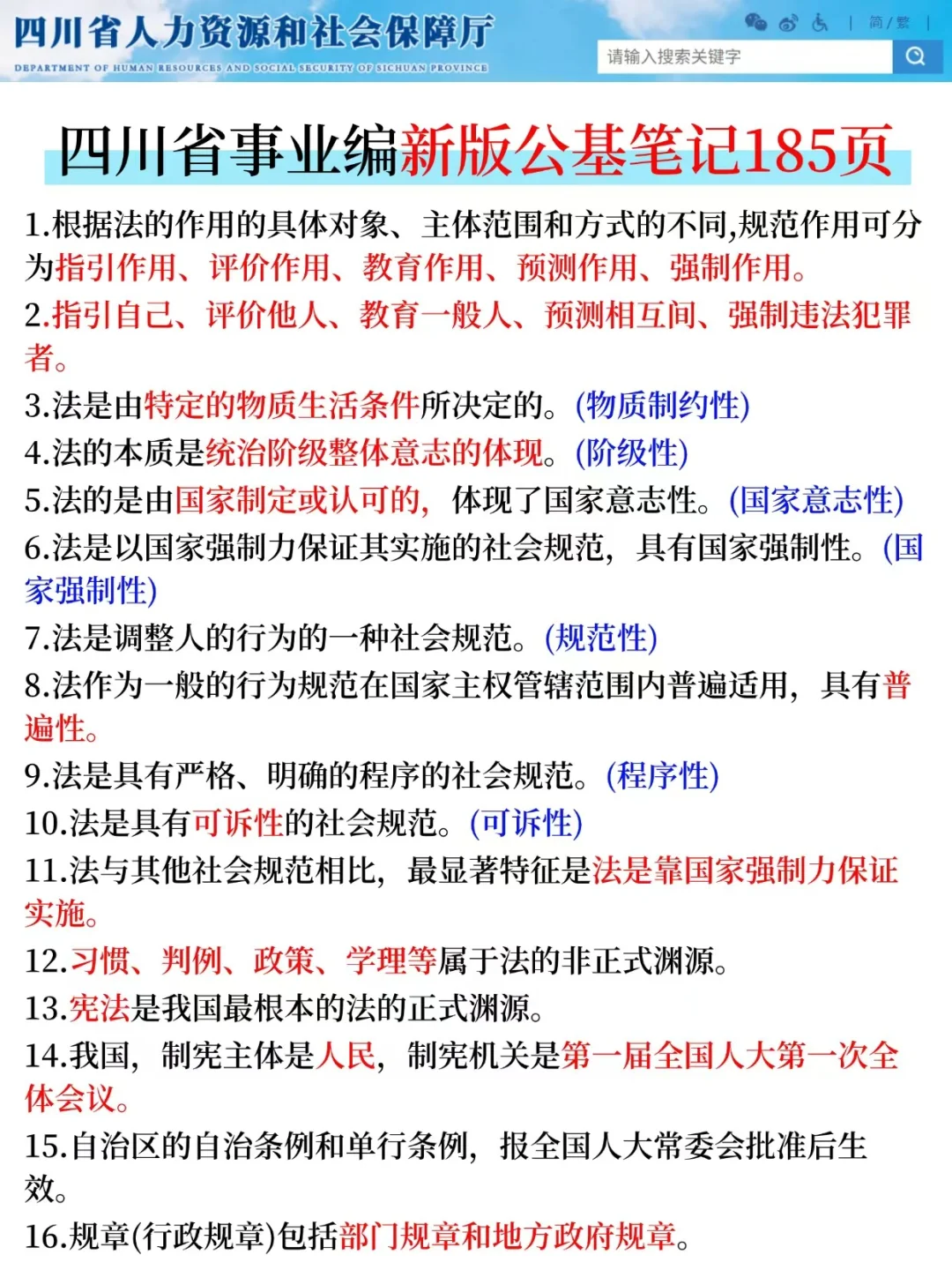 报名后再备考四川事业编，我的建议是