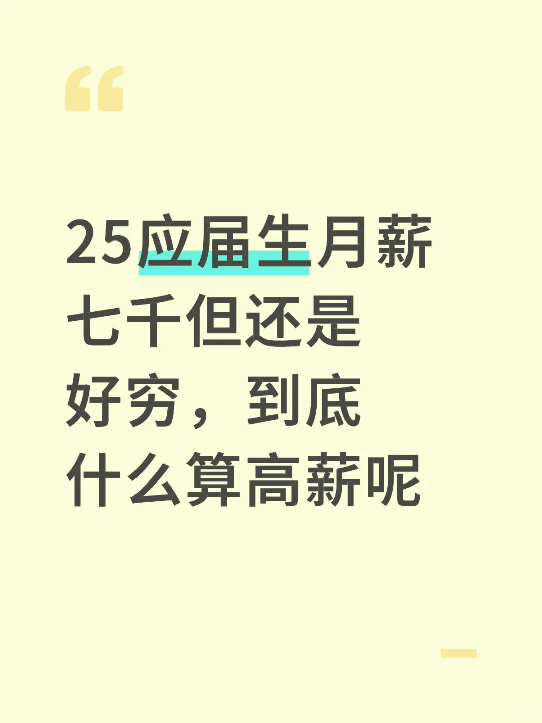月薪七千每月攒四千
