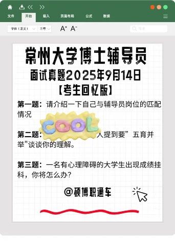 常州大学25年公开招聘博士辅导员人员公示