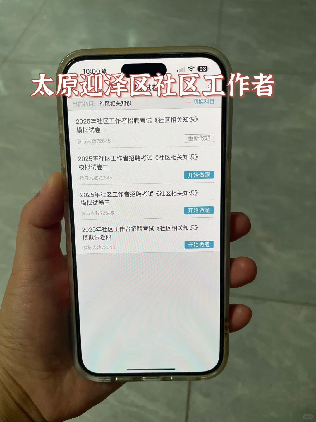 太原迎泽区社区工作者很水的，浅说一下强度