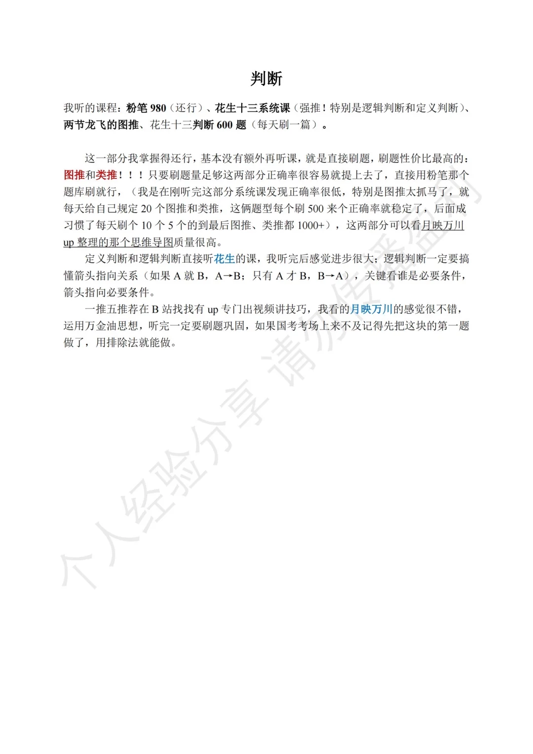 考公经验分享（主要为陕西省考）