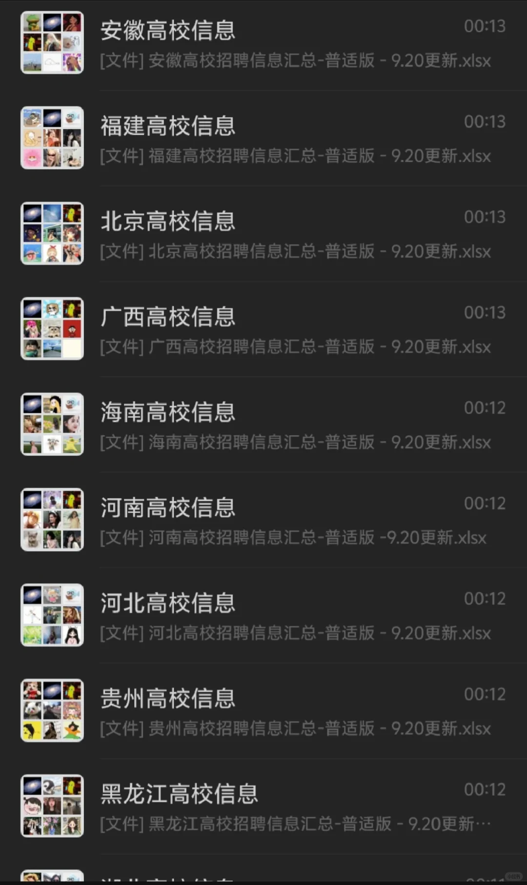 硕士🉑进高校9.20更新，开始大量招人啦