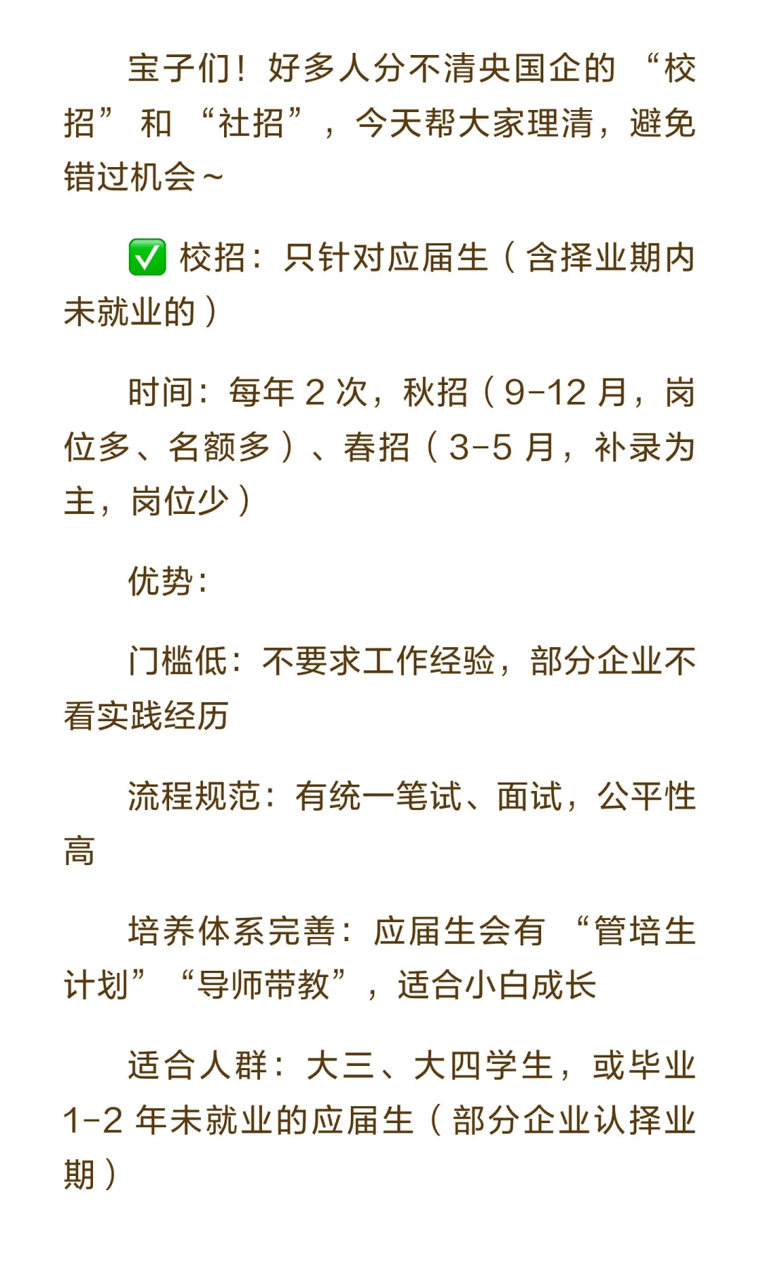 央国企 “校招” 和 “社招” 有啥区别？应
