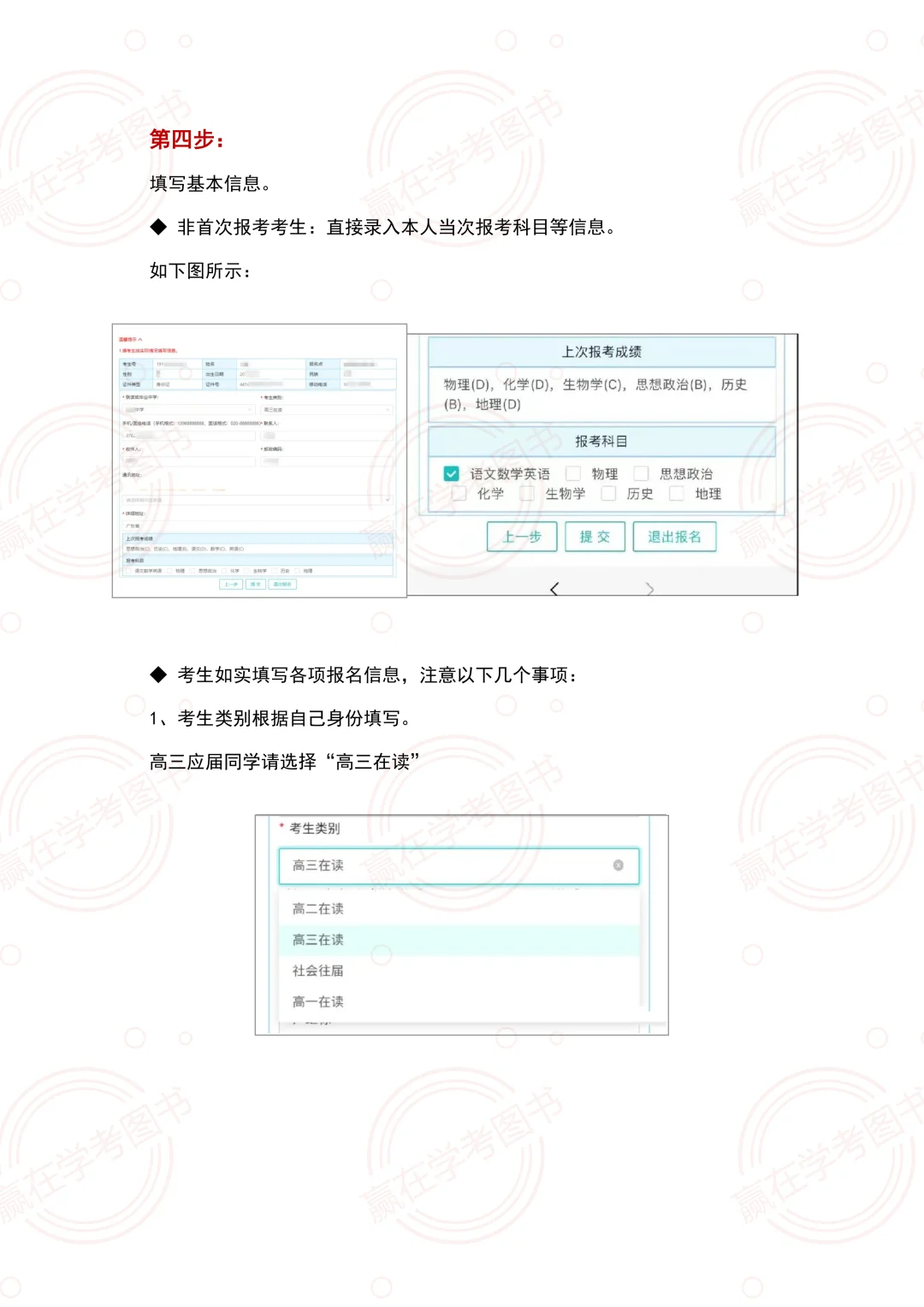 广东春季高考复读生/社会考生详细报名指南