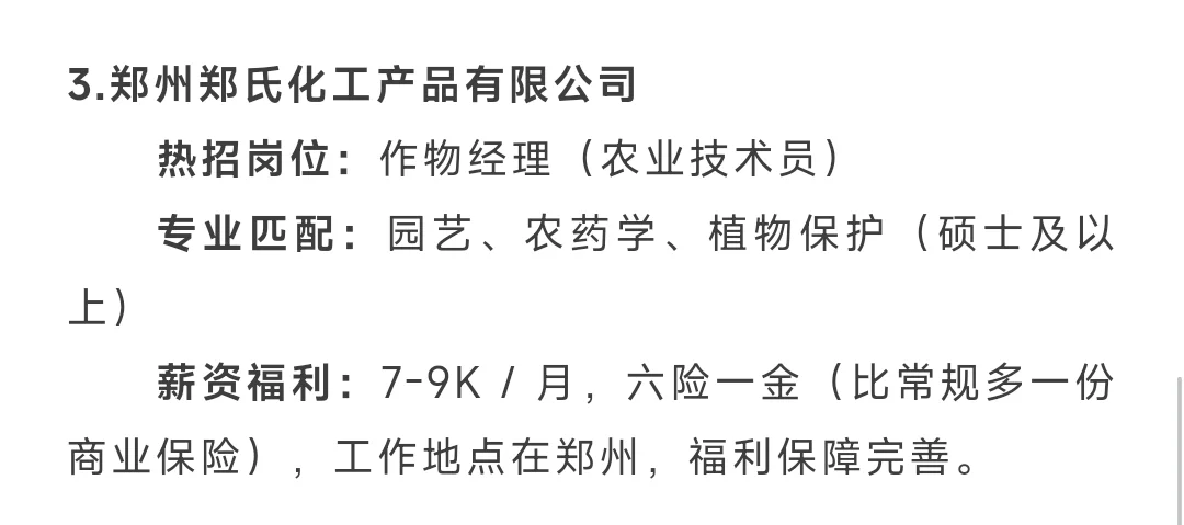 农学除了考公真的有工作吗