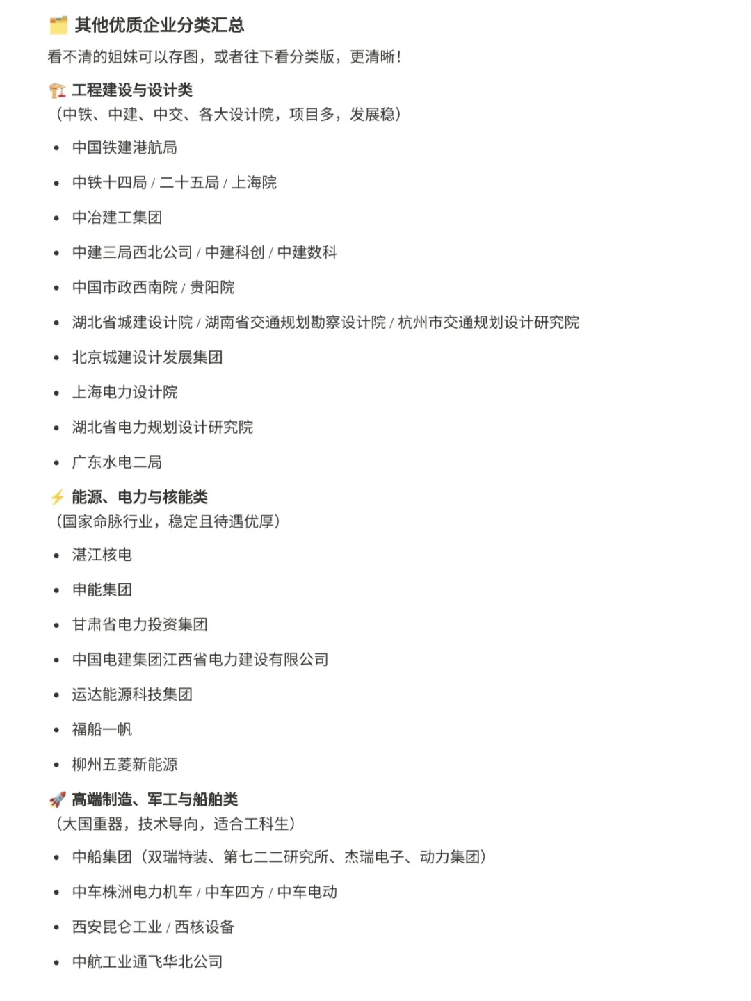 把这些免笔试的央国企先投完！