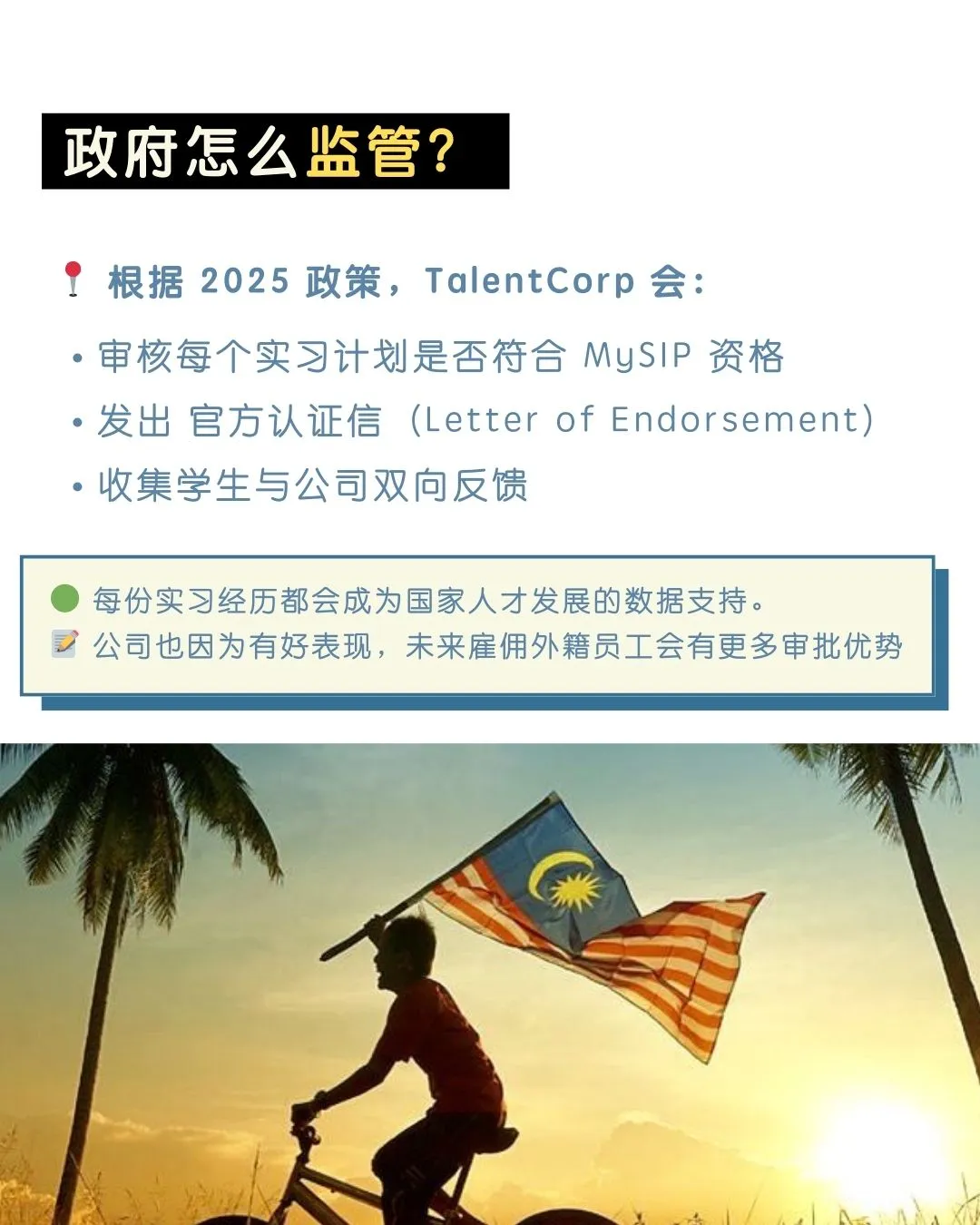 🇲🇾 马来西亚实习生权益