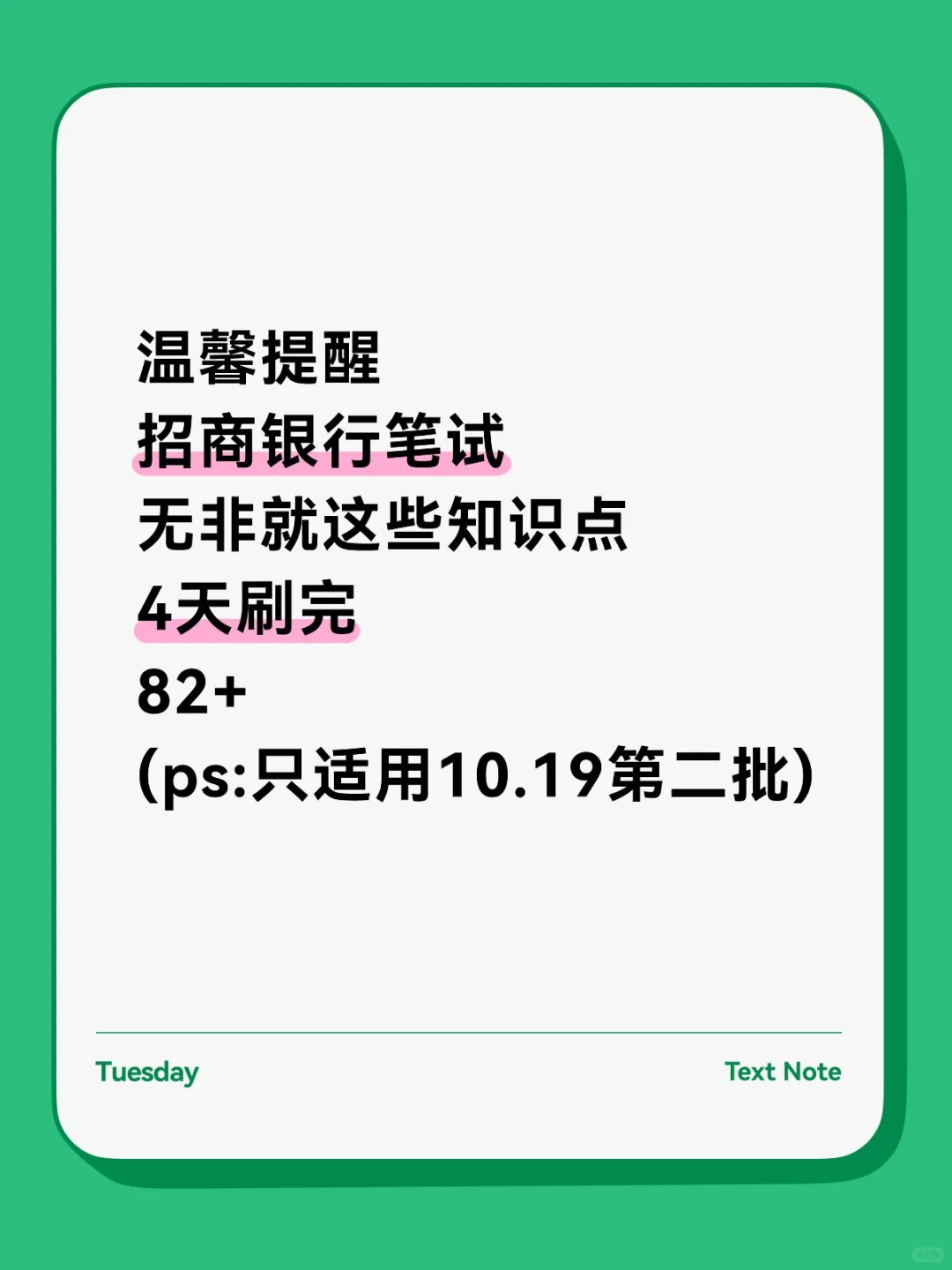 招商银行笔试，一个巨累但能通过的方法