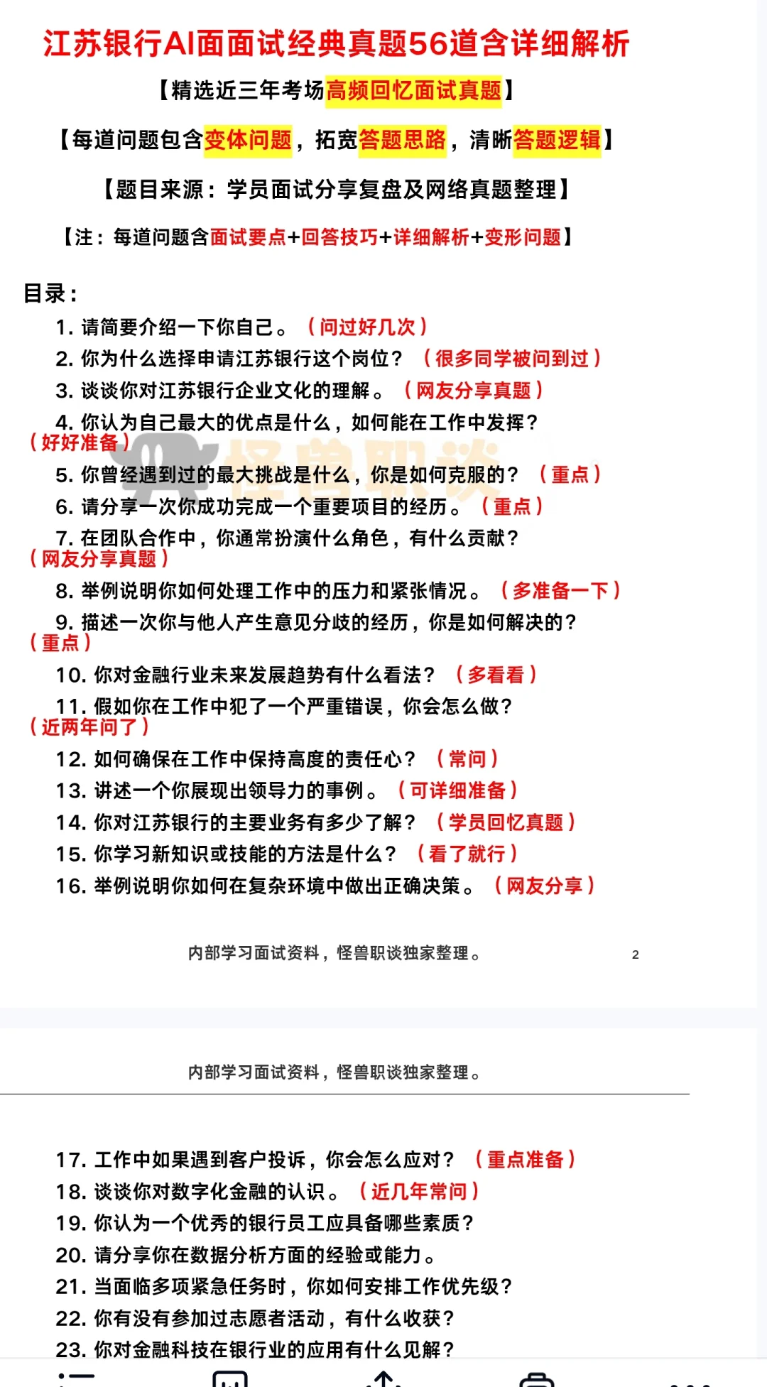 江苏银行ai面面试通知复盘面经总结