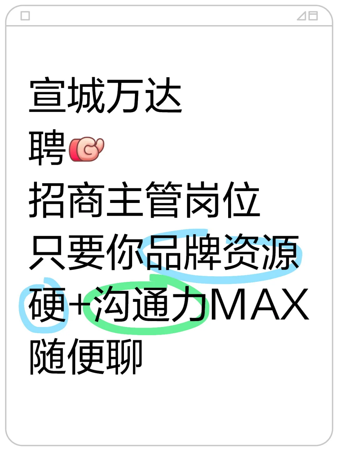 聘：招商主管