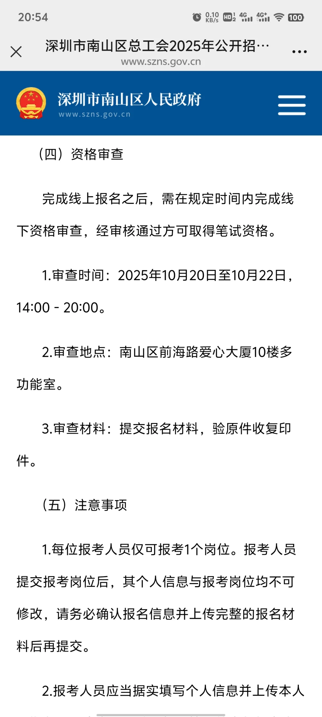 线上考试！深圳市南山区总工会招16人！