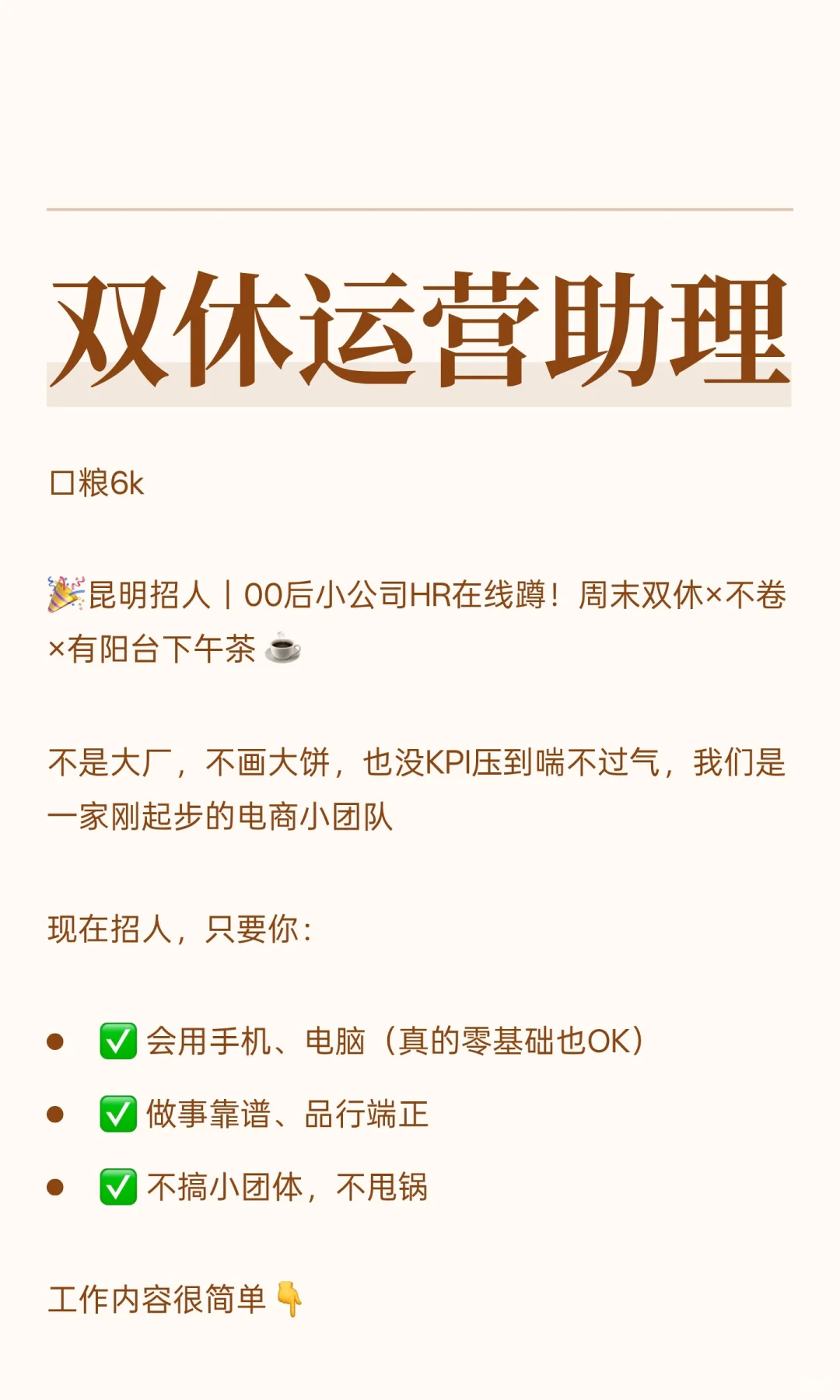 双休运营助理