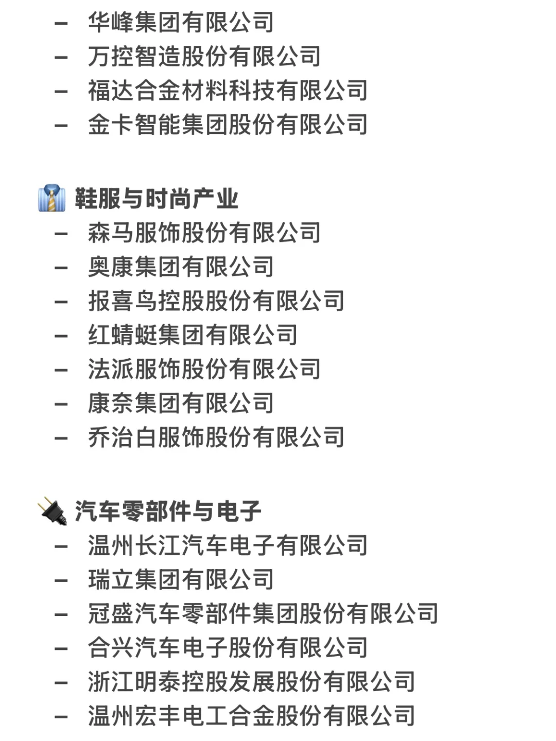 温州顶级单位