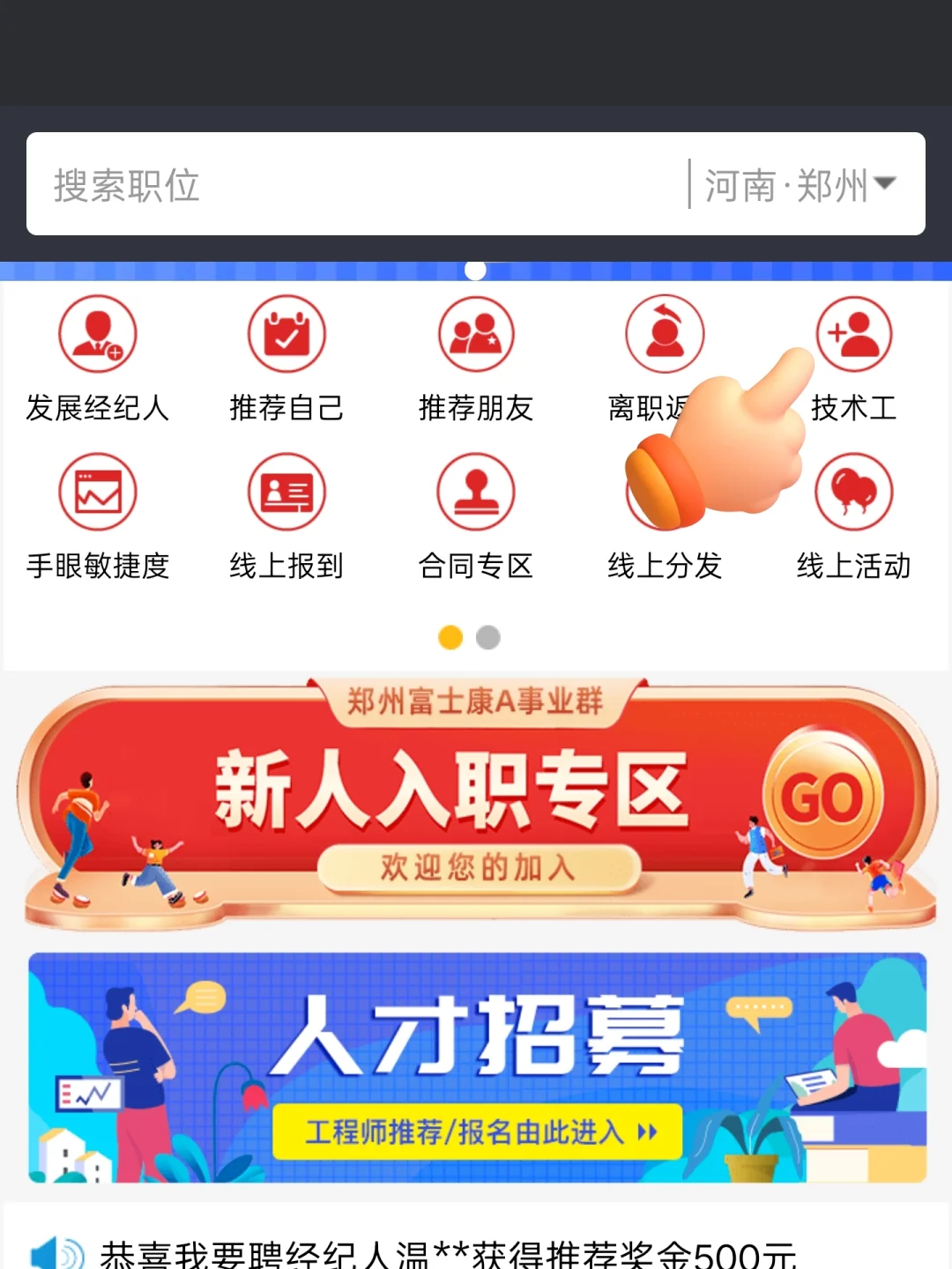 求职攻略：郑州富士康见习生自主报名指南