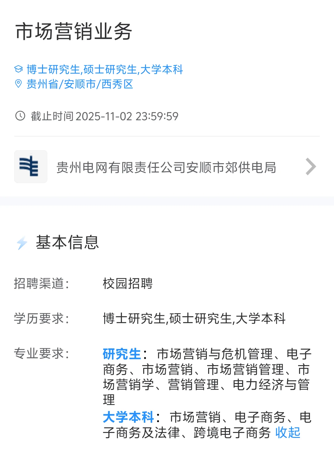 2026贵州电网校园招聘啦专业多待遇佳🔥