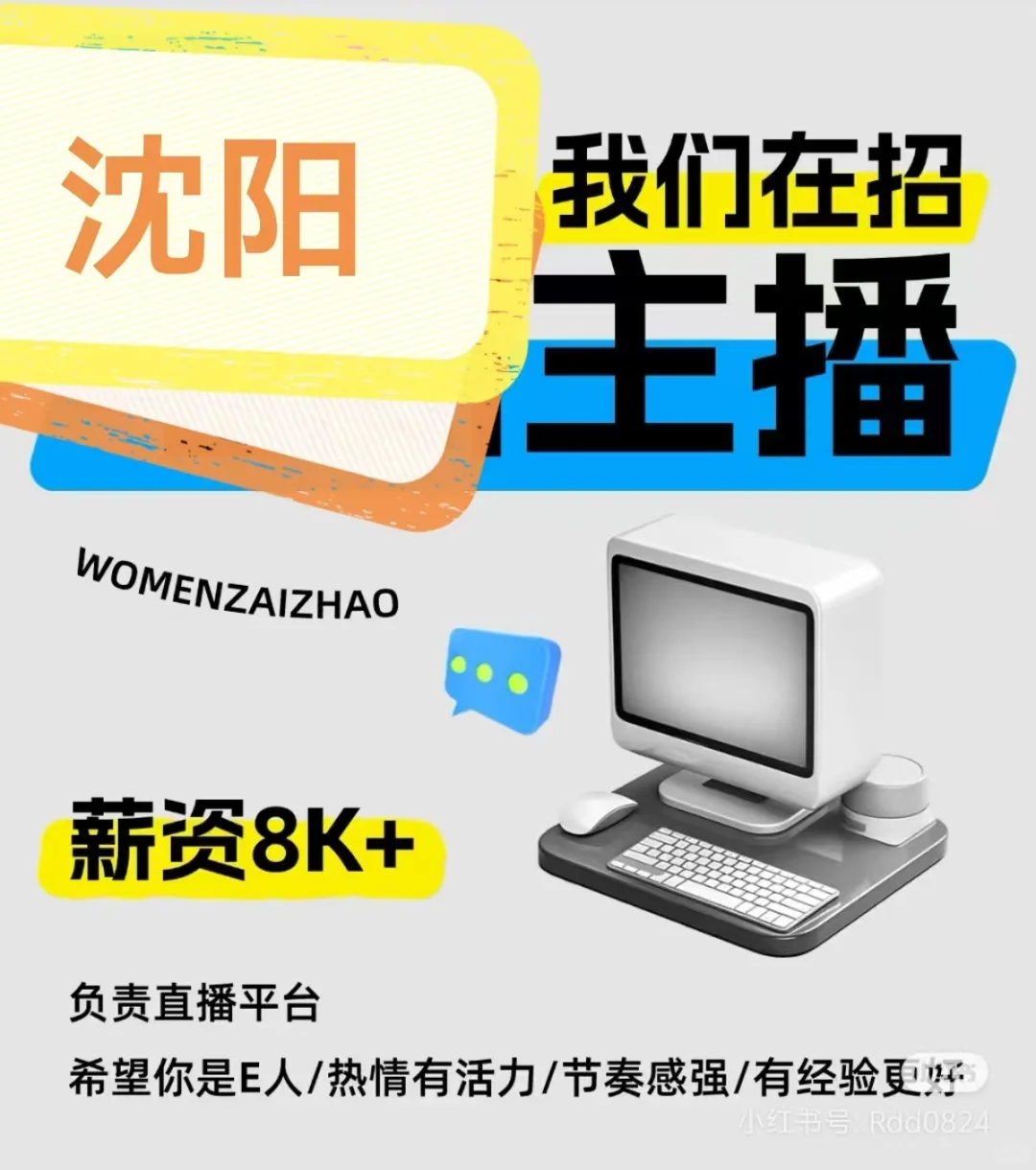 内推主播:沈阳大厂高薪招聘
