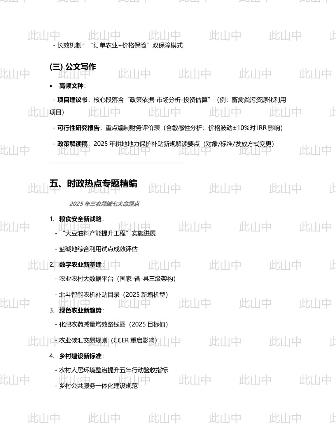 河北石家庄辛集市农业投资有限公司招聘