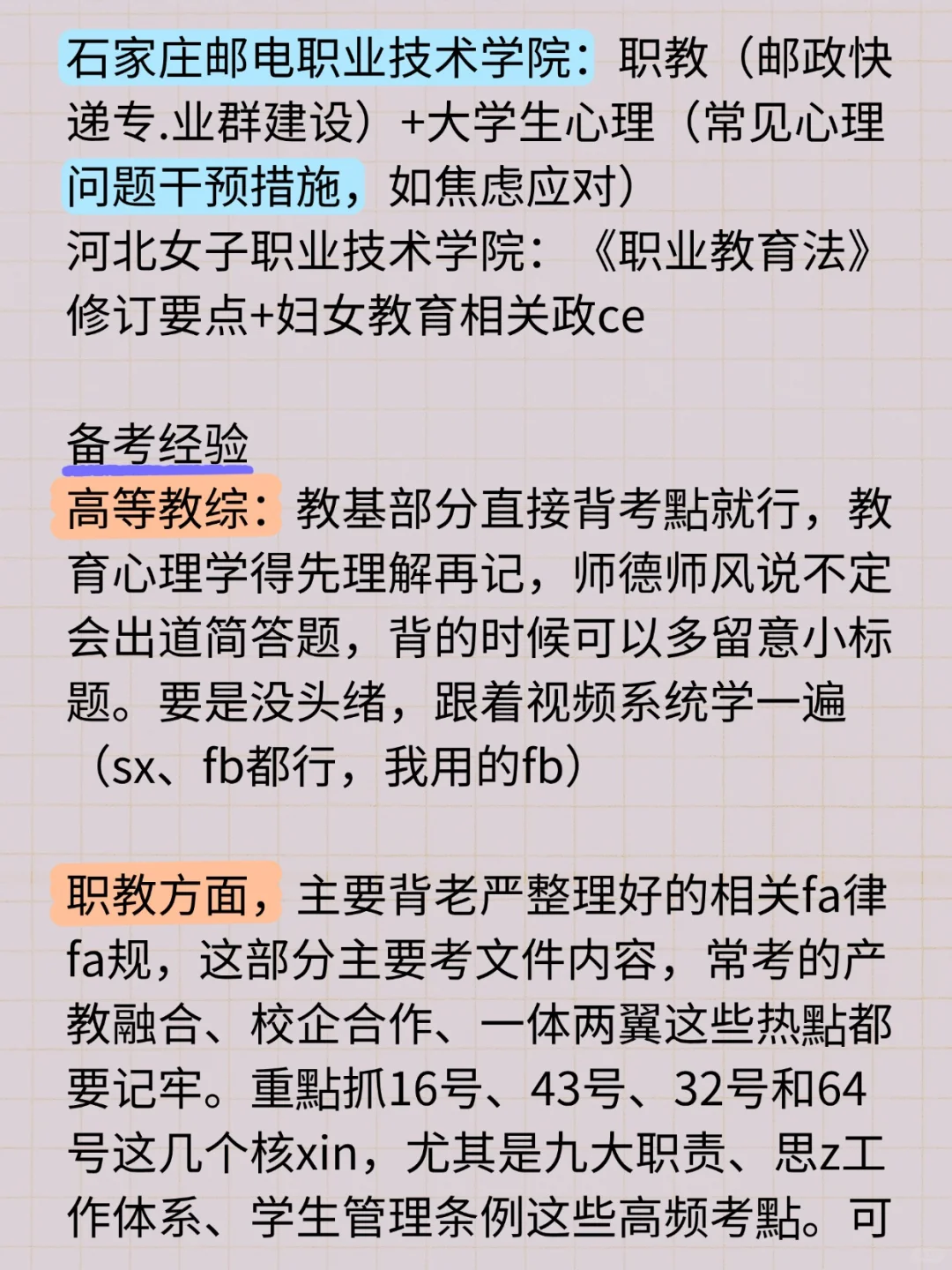 河北大专老师上岸经验贴（无报班）
