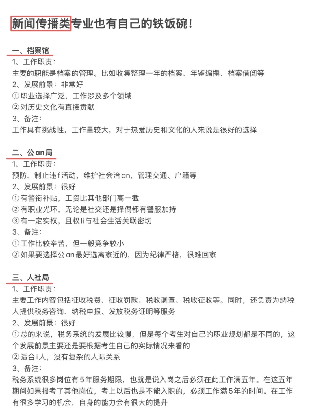 老天奶😱新闻传播专业考公真是赢麻了！！