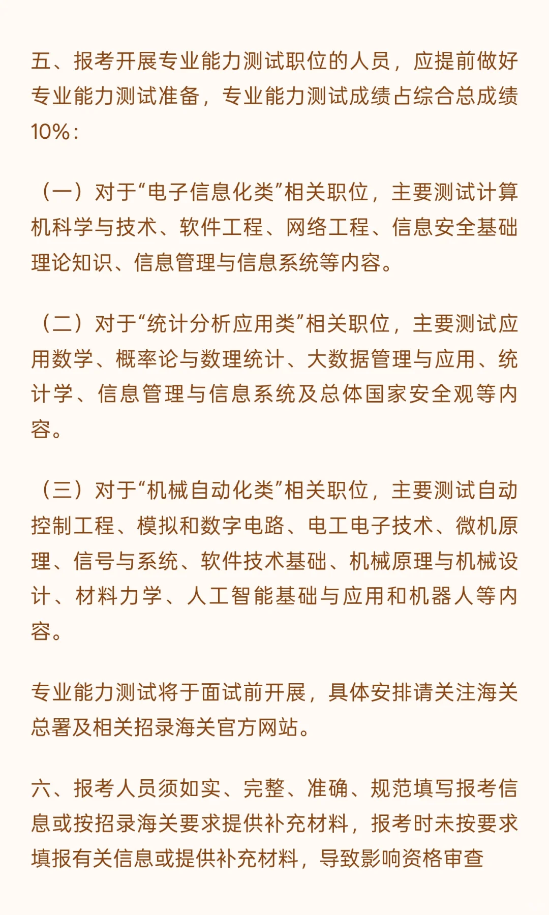 关于海关系统2026年度考试录用公务员有关事
