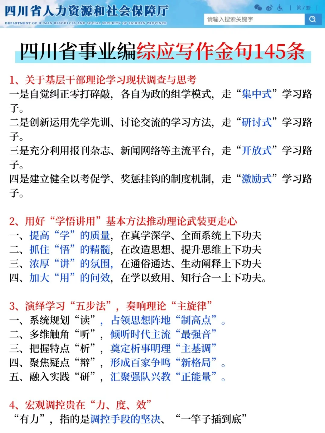报名后再备考四川事业编，我的建议是