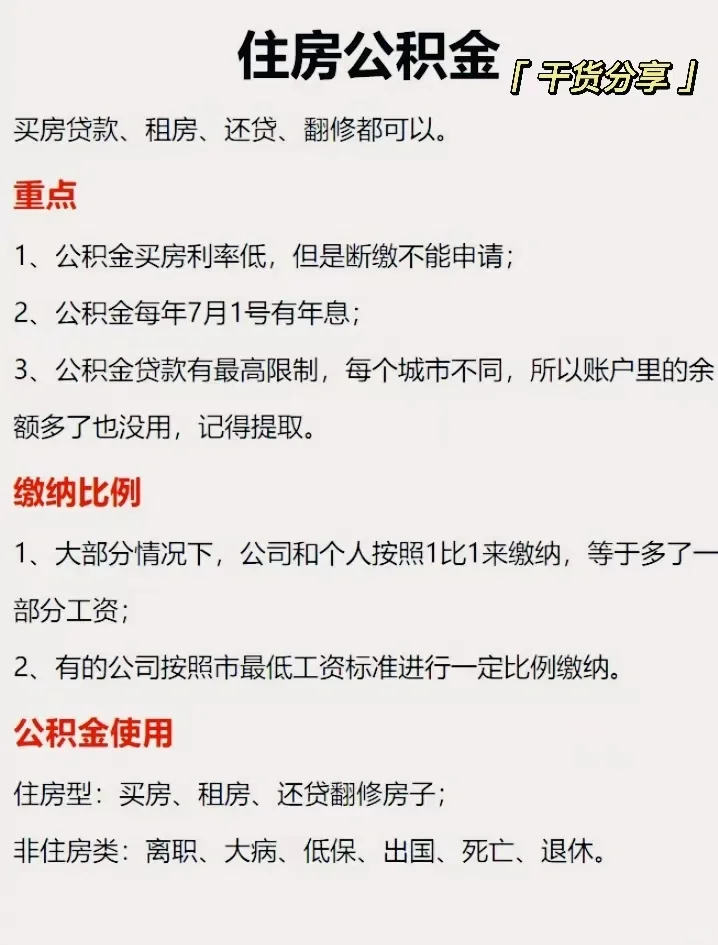 五险一金详解📍✅Get