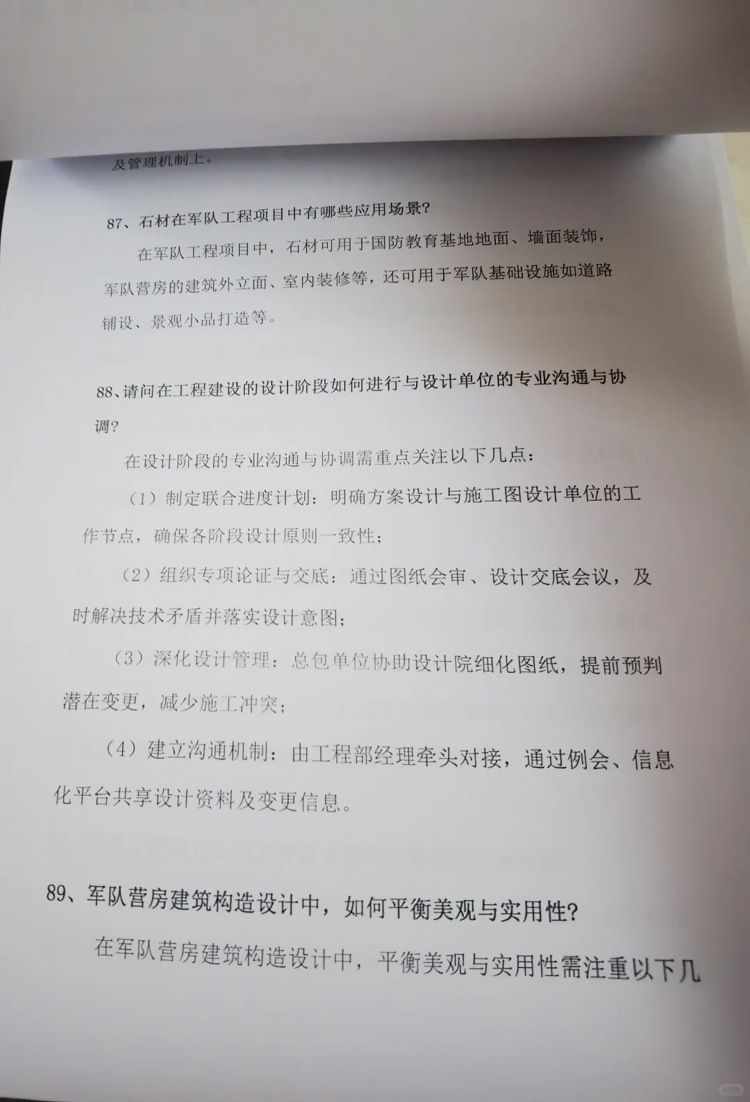 JD直招土木类真题
