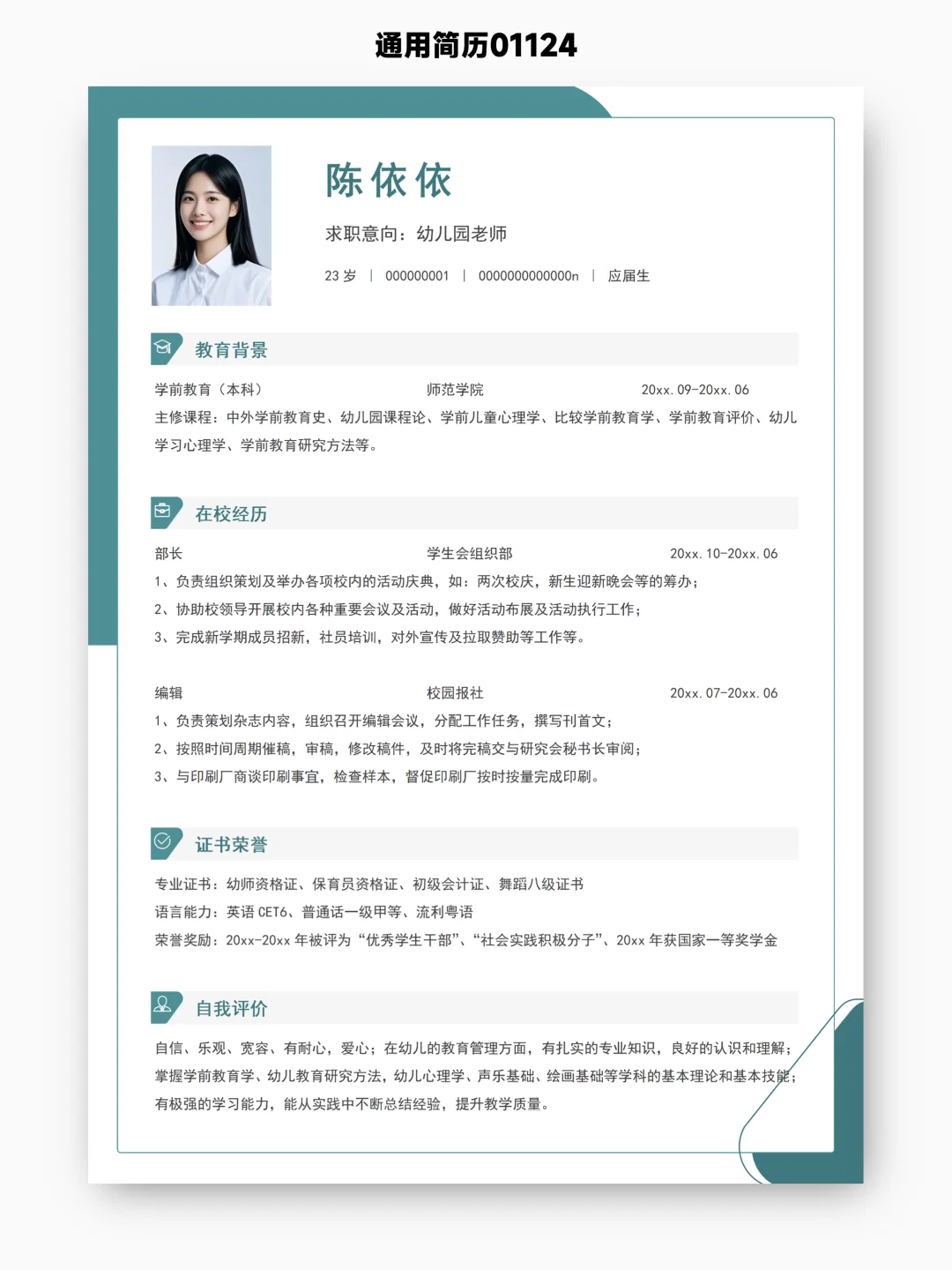 没有太多经历想找实习？用这些简历模板合适