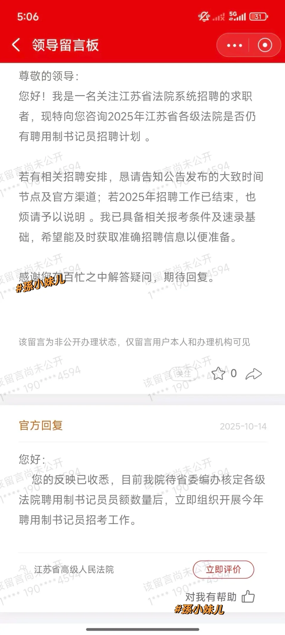 2025江苏法院书记员最新招聘消息✅