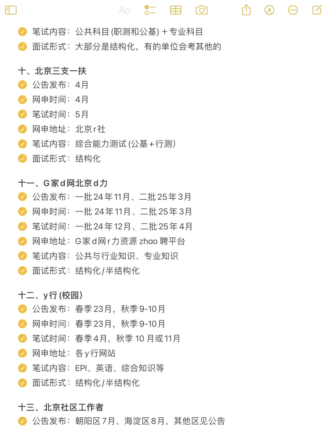 今年，北京考公真的是在放洪水啊啊！！