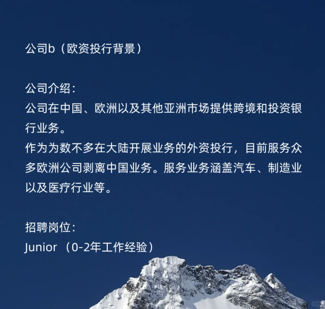 外资并购投行｜全职招聘机会大放送