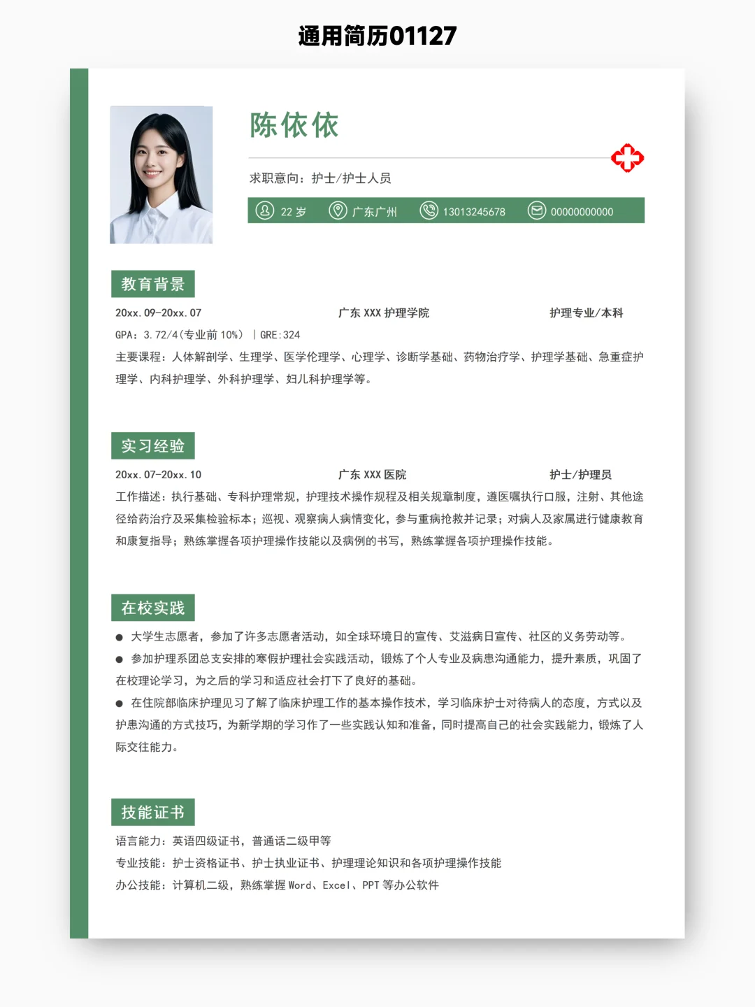 没有太多经历想找实习？用这些简历模板合适