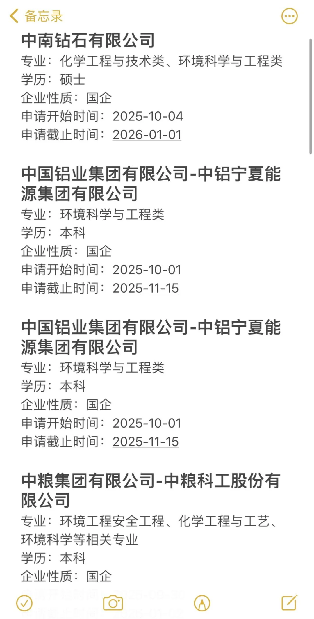 环境科学类专业秋招一定要投的央国企