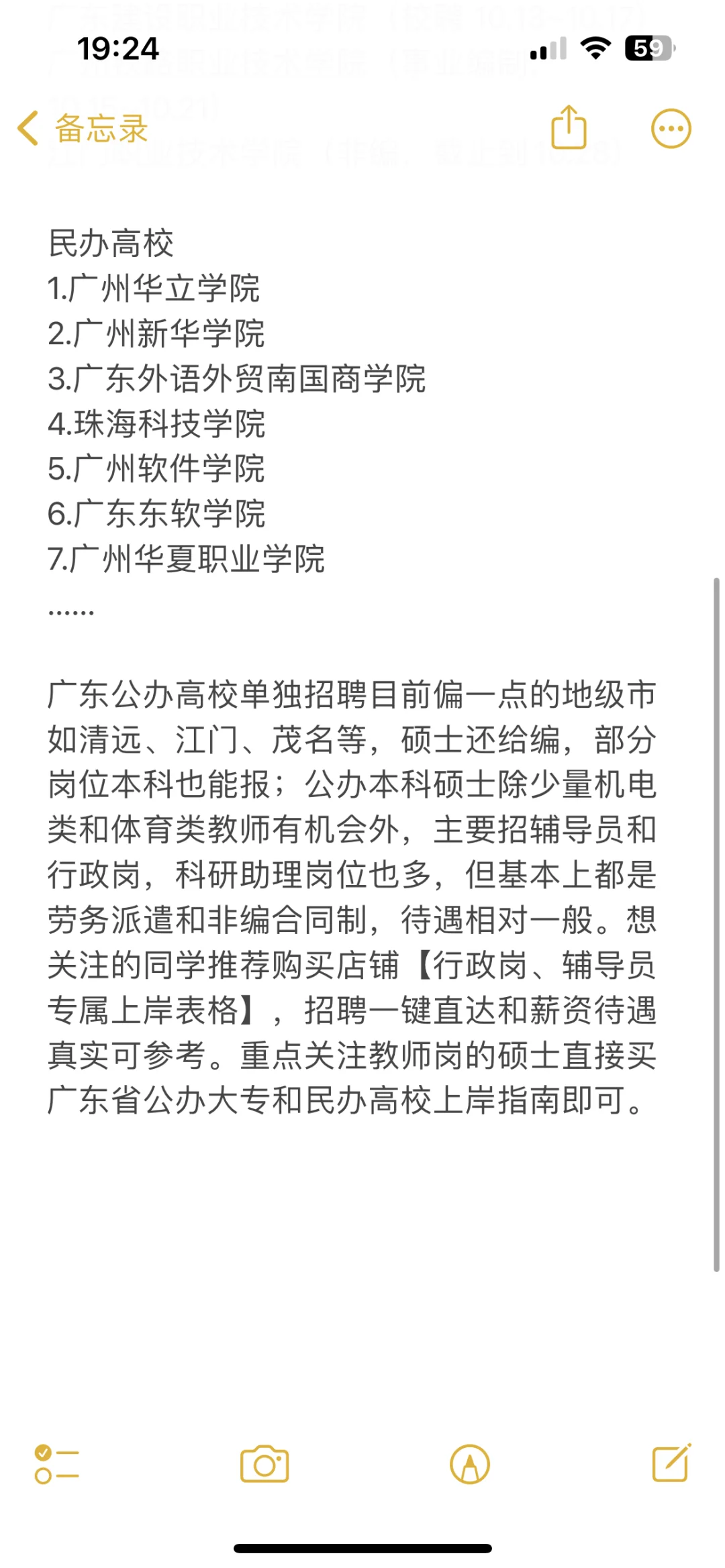广东高校近期招聘汇总（硕士篇）