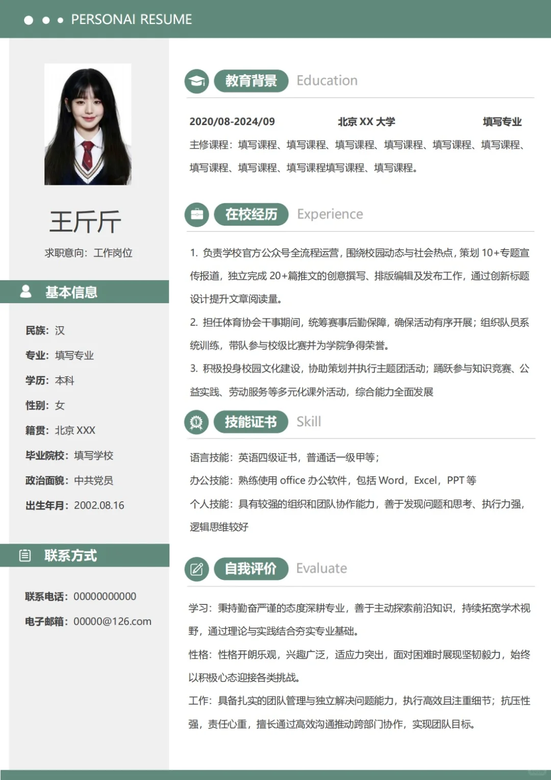 简历模板 word 电子版 可编辑