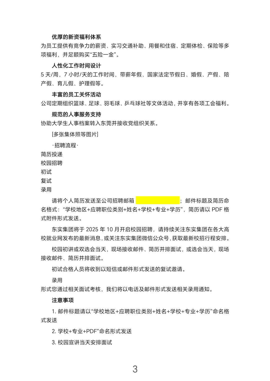 广东国企招聘-东莞市国企