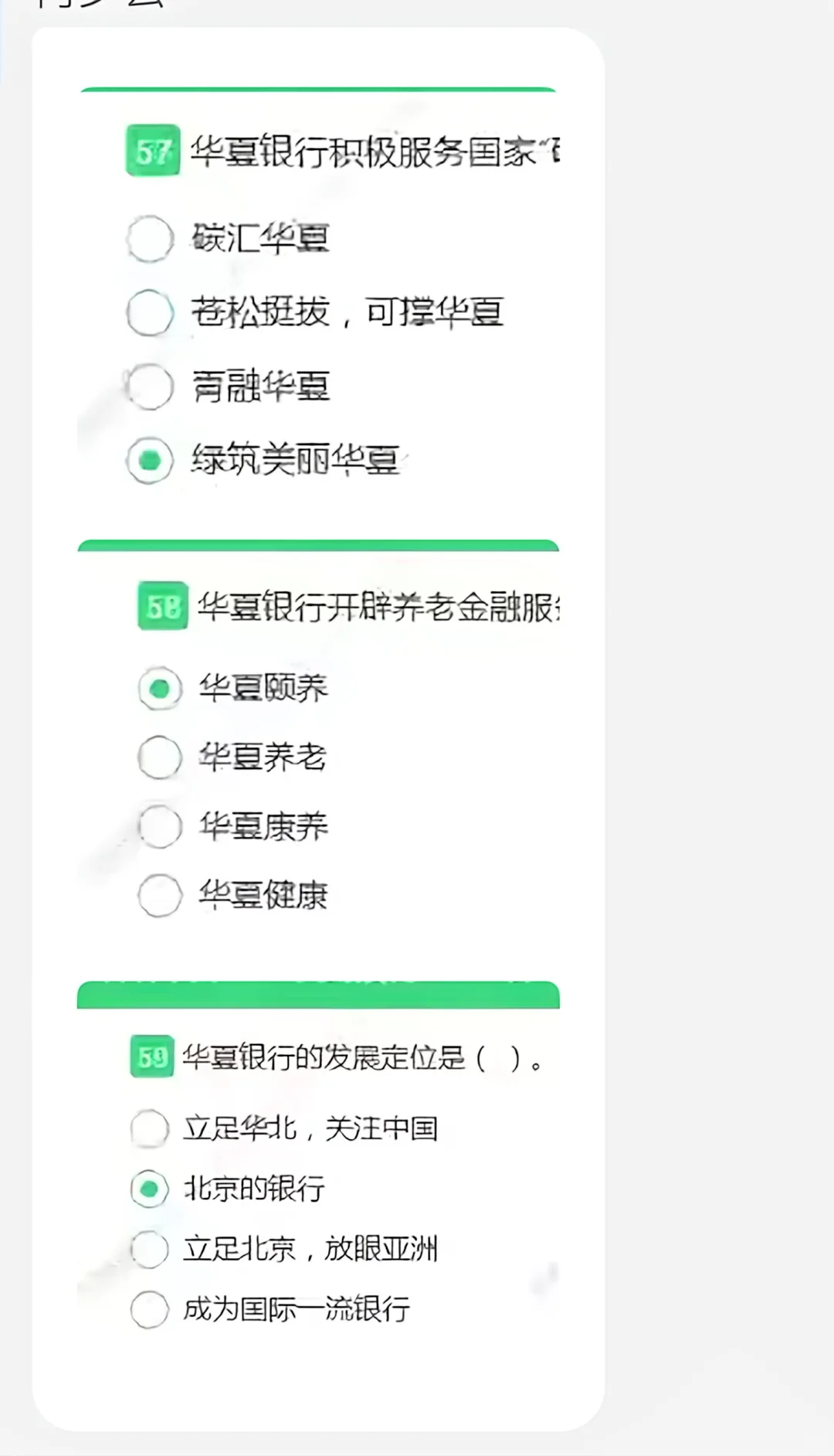 万万没想到 华夏银行也进笔试了