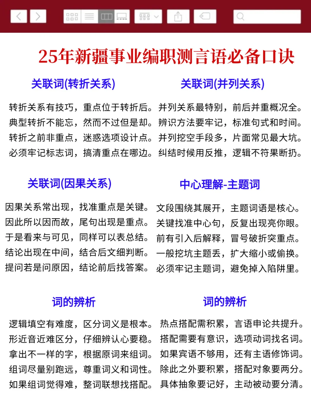 25新疆事业编会惩罚每一个不背区情的人