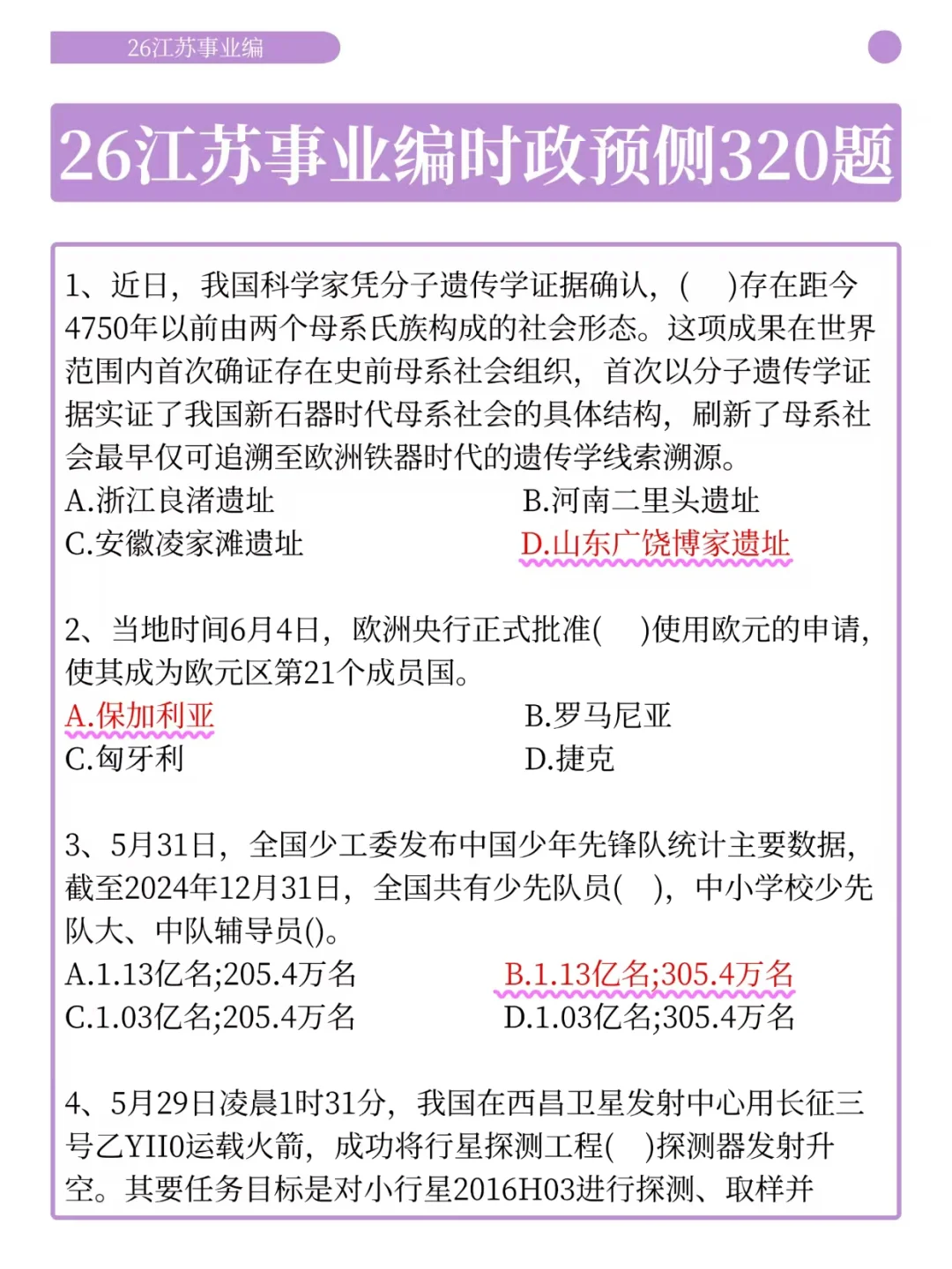 给大家普及一下，5个月过江苏事业编的强度