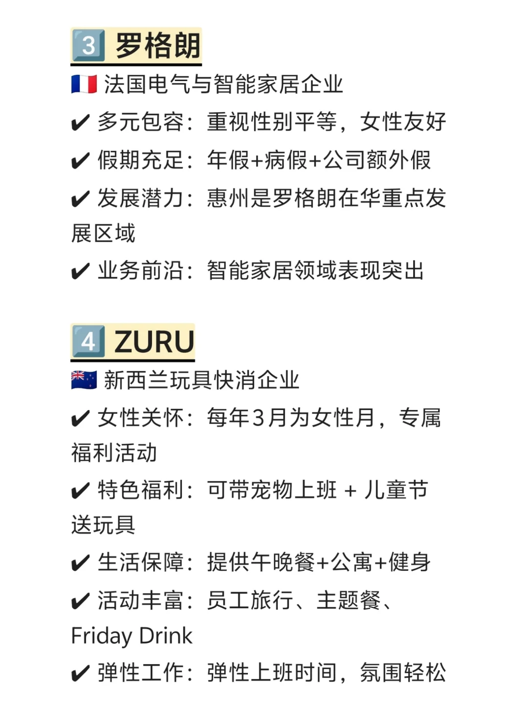 冷门但意外好进的外企——惠州篇