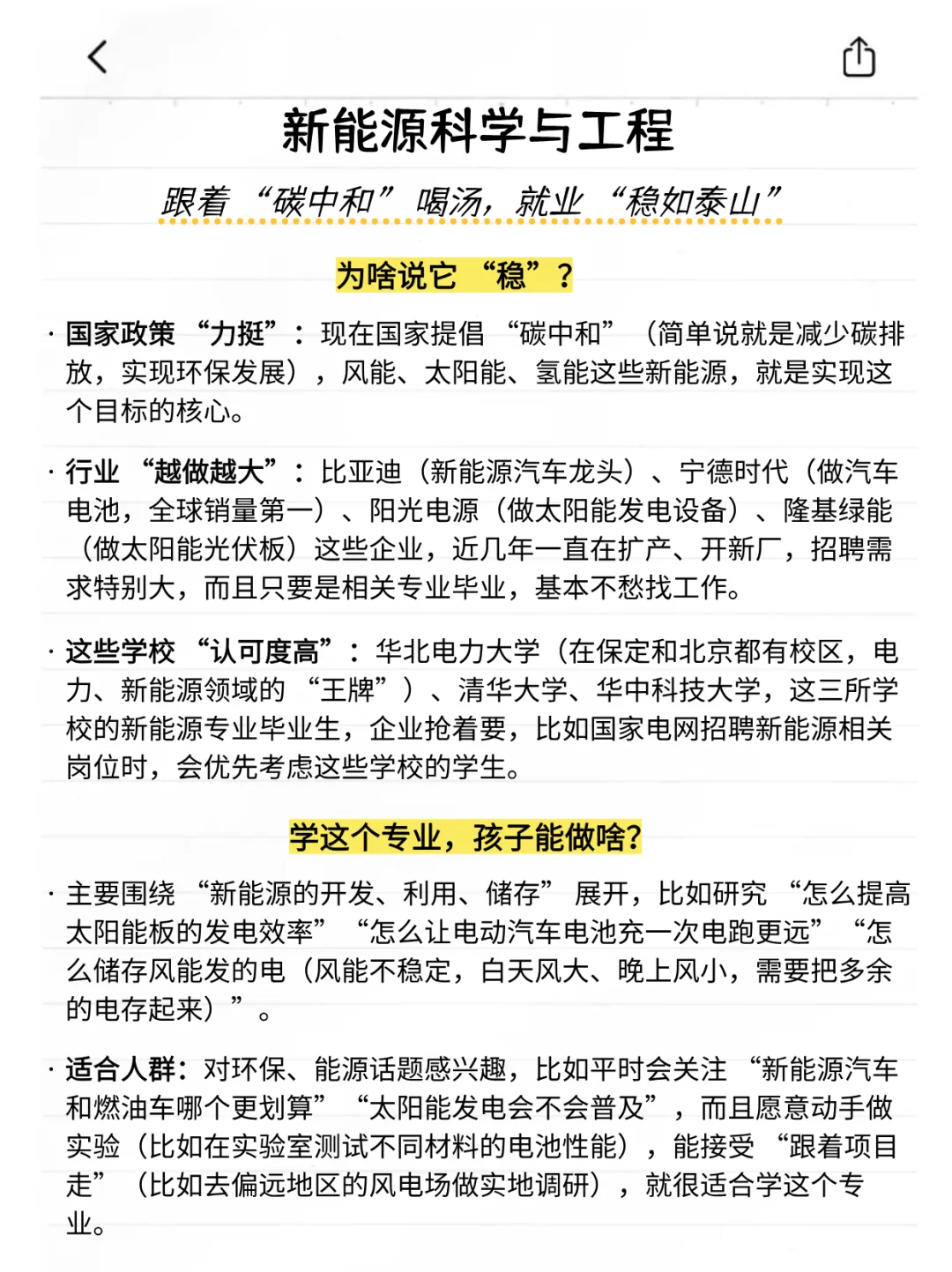新工科时代，金饭碗专业TOP5