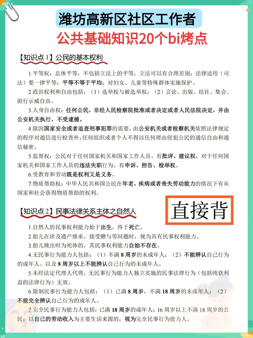 潍坊高新区社区会惩罚每个不认真看通知的人