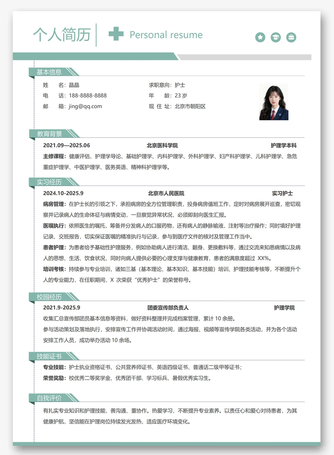 💊护理专业简历模板｜HR狂赞的医疗风设计