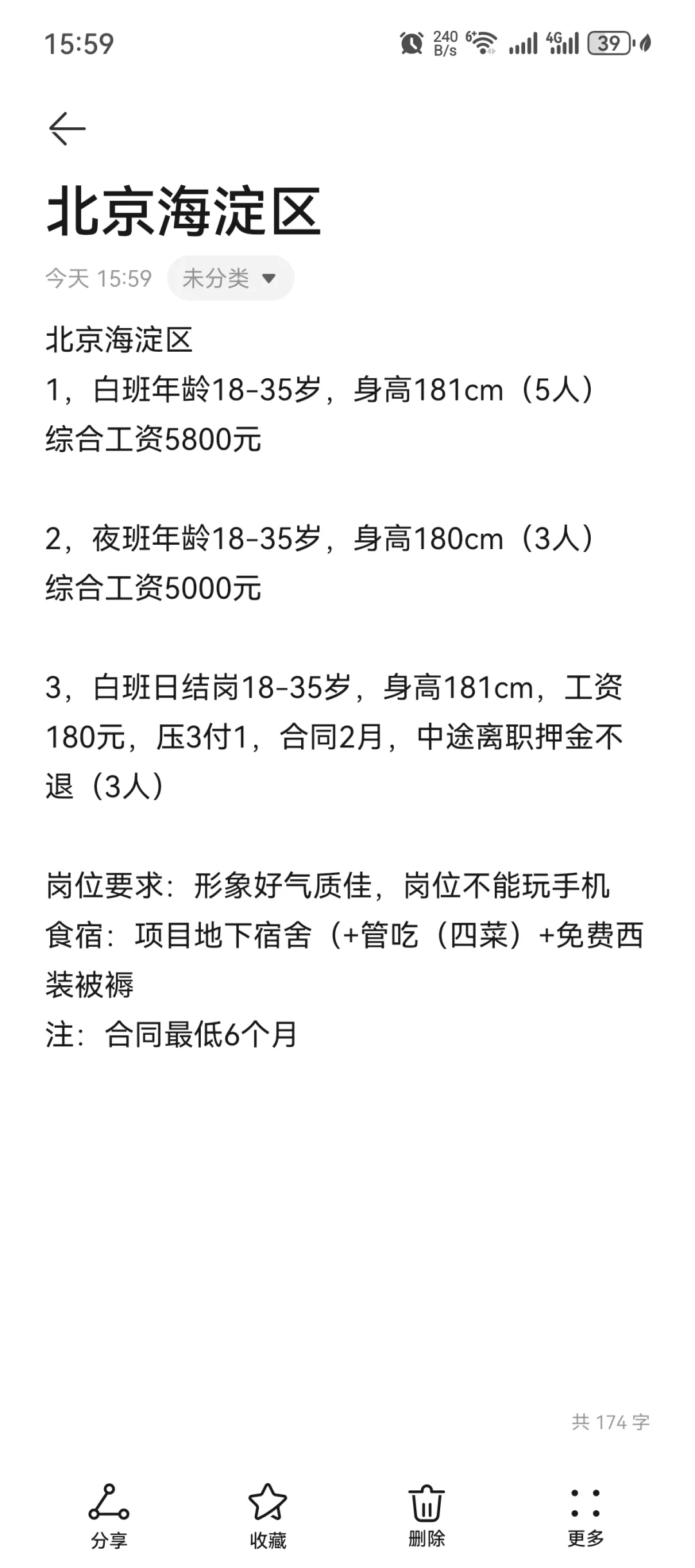 北京高档小区写字楼商场招聘安保人员