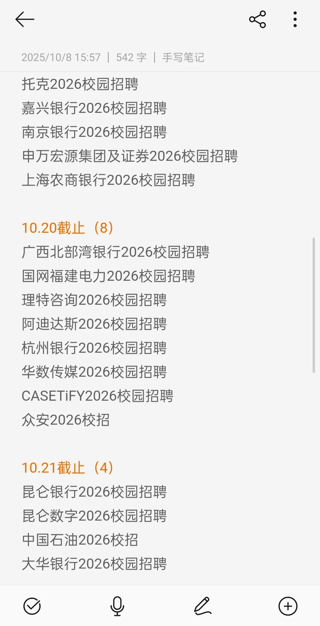 【紧急】一周内即将截止网申的秋招！