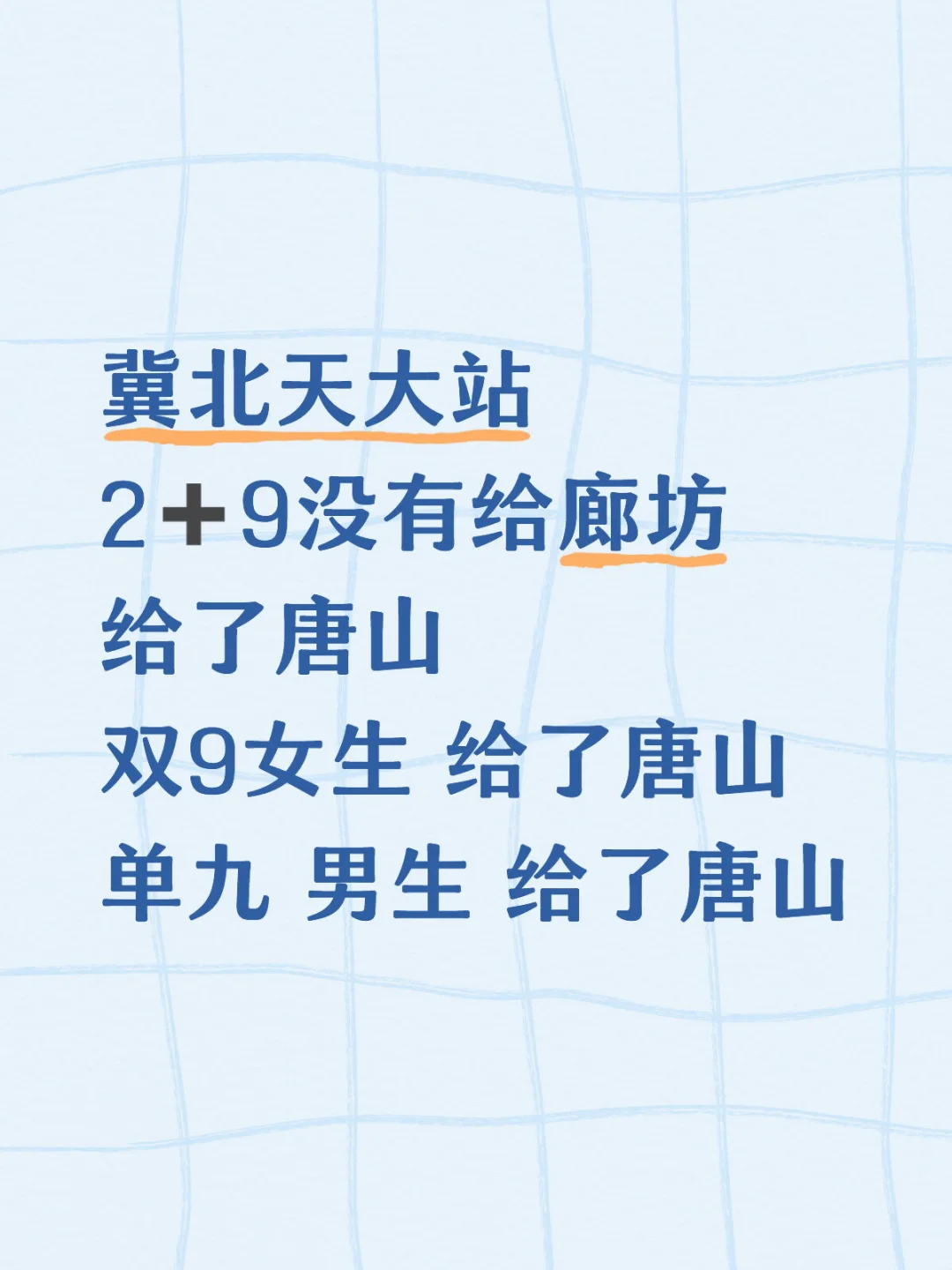 冀北单位天大校招情况