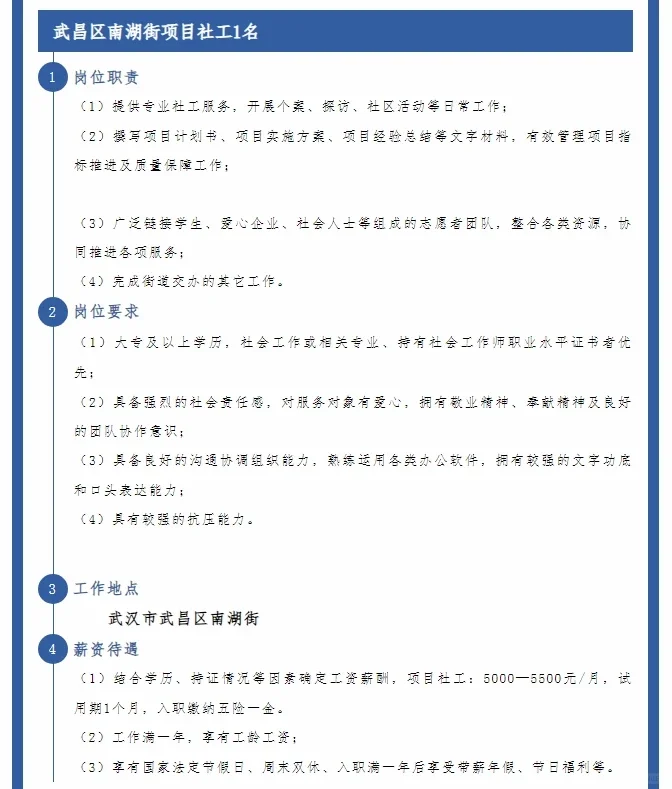 武汉街道办要社工！纯社招，月5.5K