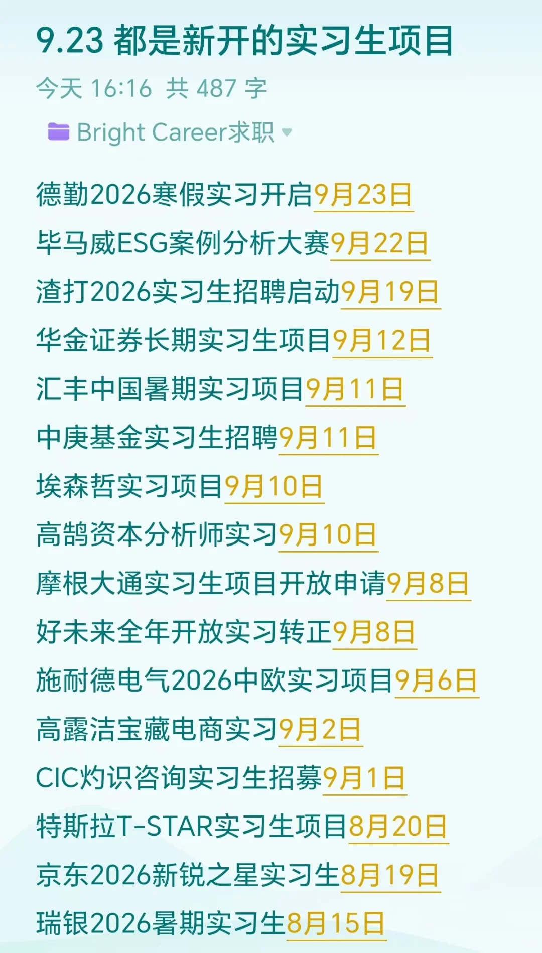 今年寒假实习开的真早啊