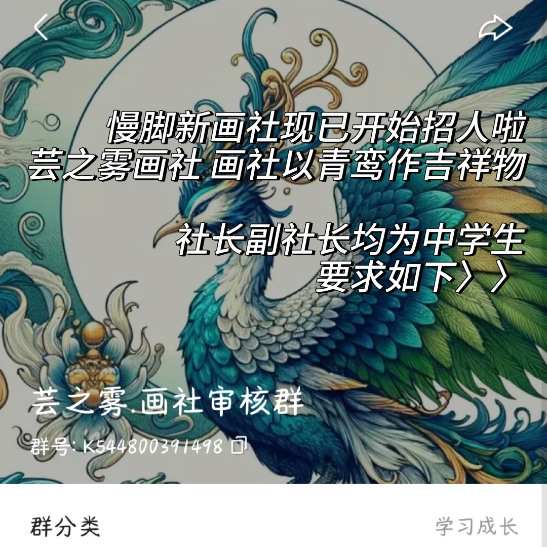 芸之雾画社招人了！？
