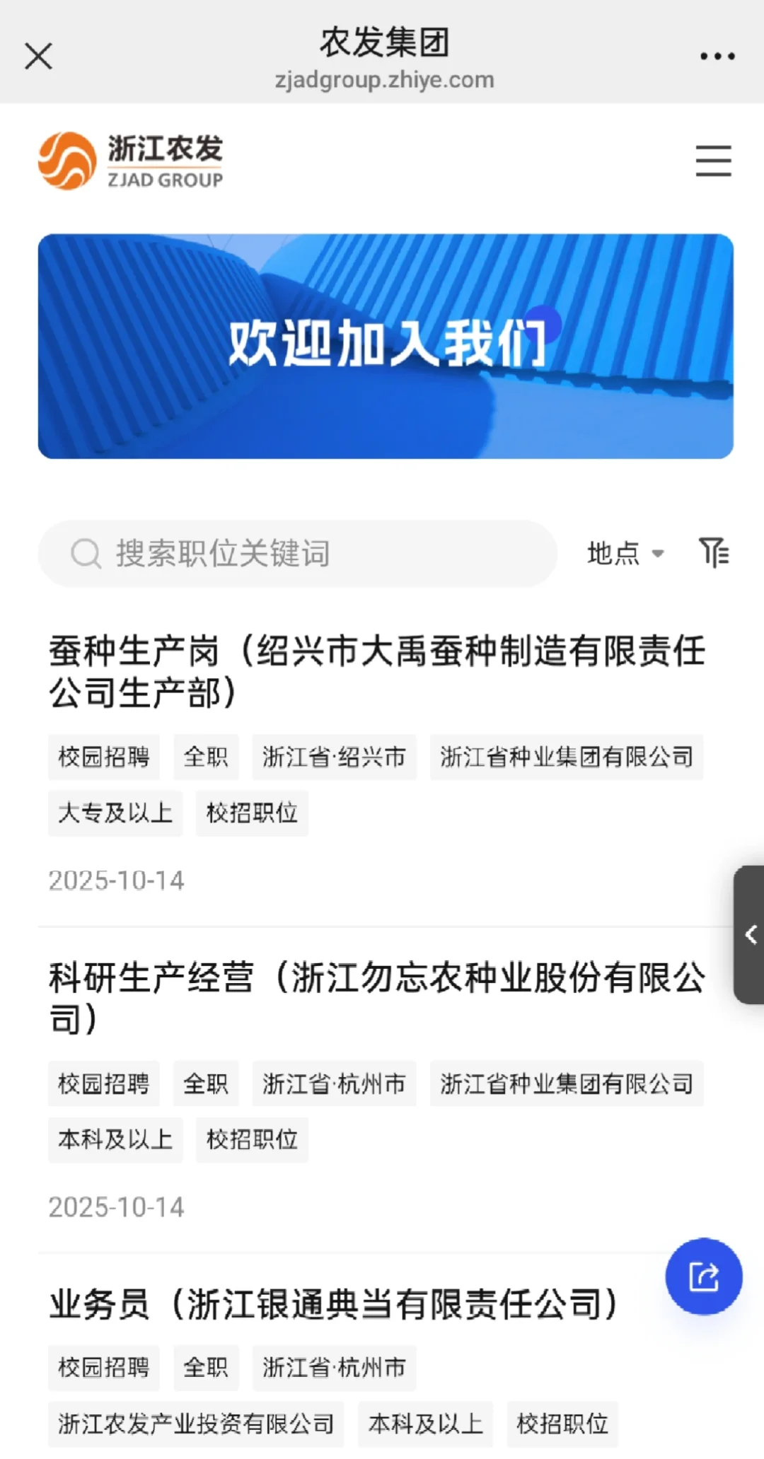 浙江农发26招聘，植物保护，园艺等